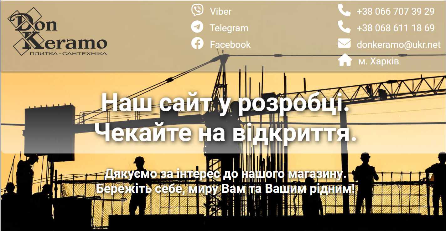 Сайт-заглушка для магазину плитки та сантехніки