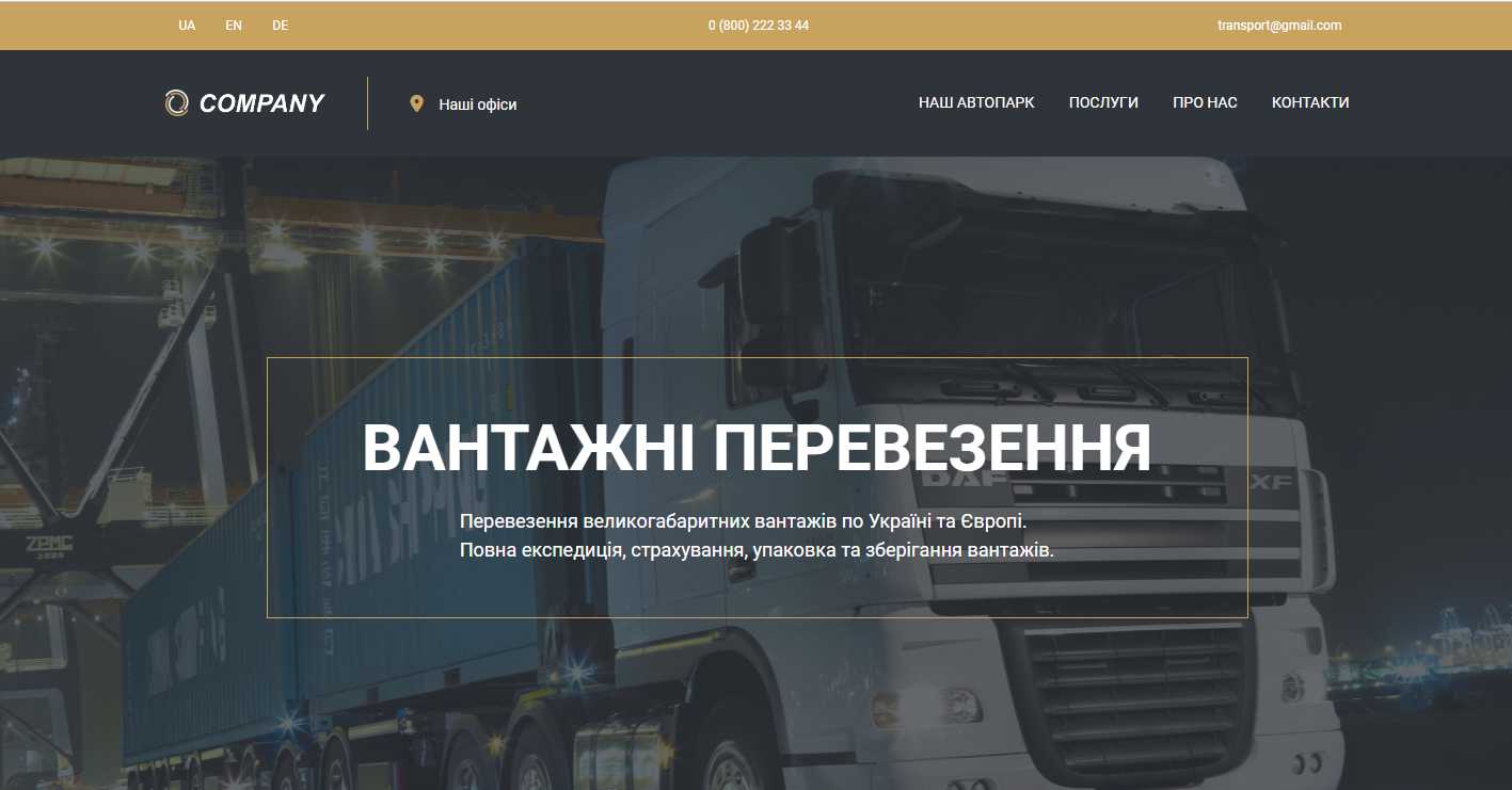 Лендінг транспортної компанії